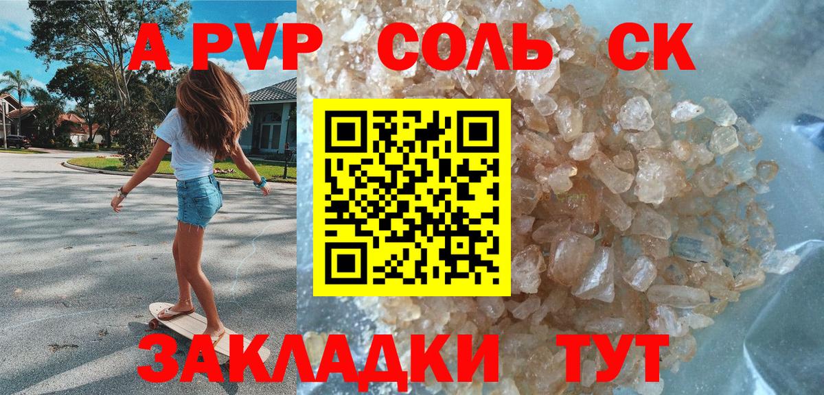 Alfa_PVP Crystall Арсеньев
