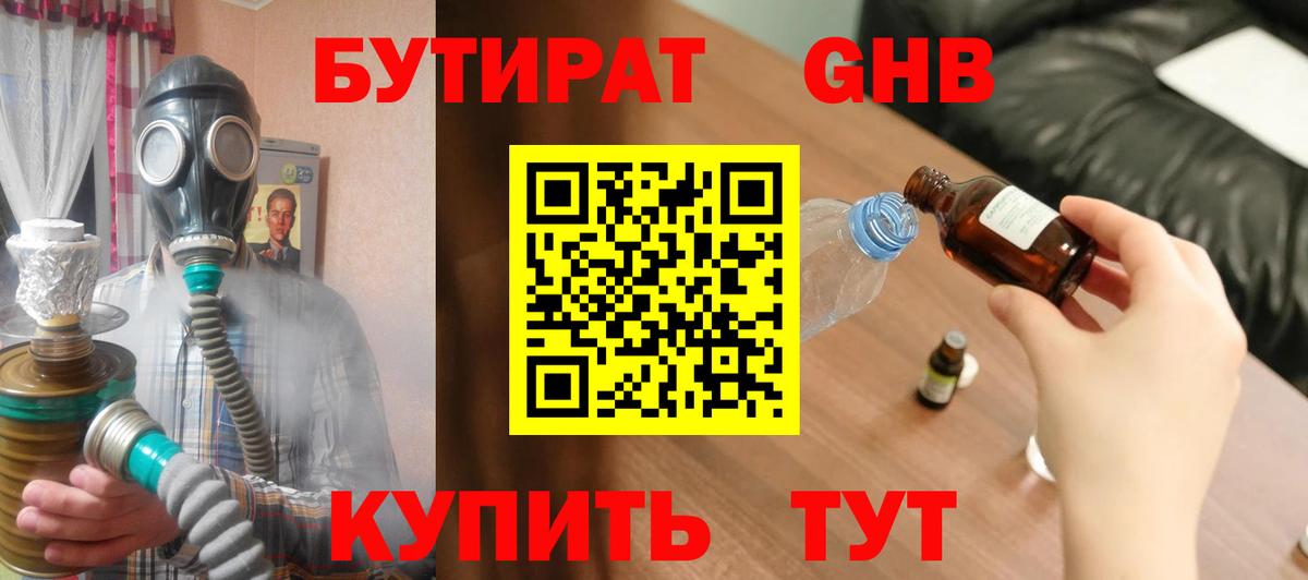 Бутират BDO 33%  Вход с VPN  Арсеньев 
