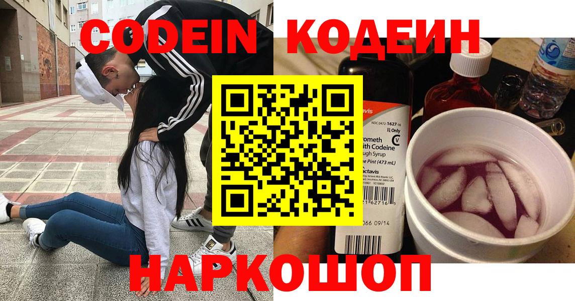 Арсеньев  Кодеин напиток Lean (лин)  Вход с VPN 