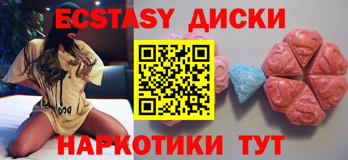 Экстази диски  Вход с VPN  shop клад  ЭКСТАЗИ  ЭКСТАЗИ 250 мг  Арсеньев 