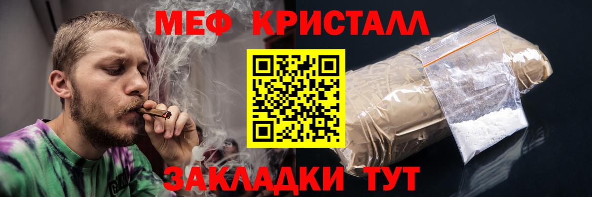 Меф мяу мяу кристаллы Арсеньев