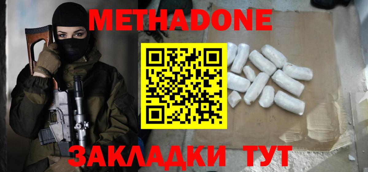 Арсеньев  Метадон кристалл  Вход с VPN  Метадон мёд 