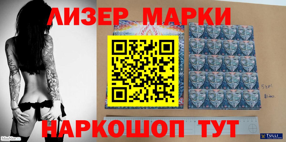 Марки 25I-NBOMe 1,5мг  Вход с VPN  Арсеньев 